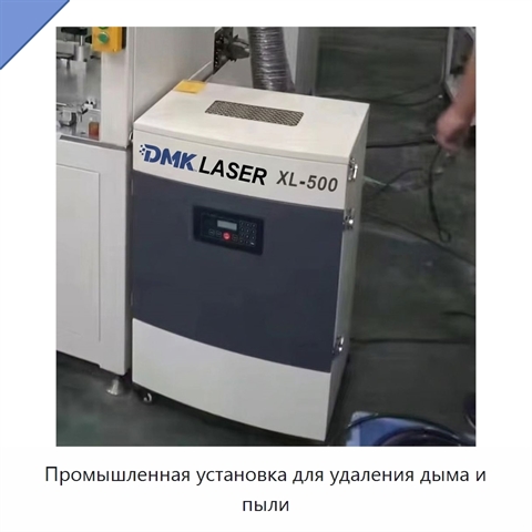 Промышленная установка для удаления дыма и пыли
