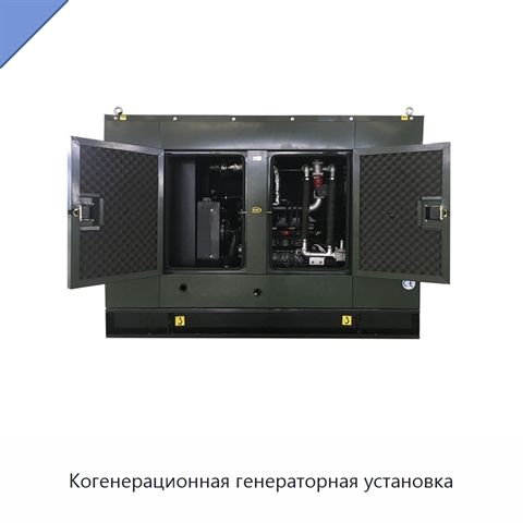 Когенерационная генераторная установка