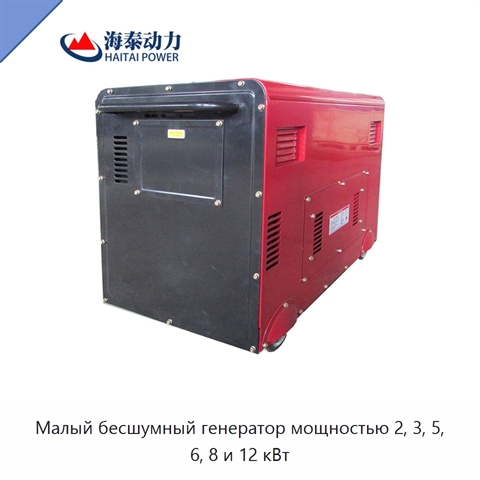 Малый бесшумный генератор мощностью 2, 3, 5, 6, 8 и 12 кВт