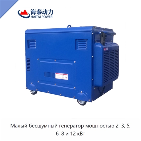 Малый бесшумный генератор мощностью 2, 3, 5, 6, 8 и 12 кВт