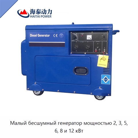 Малый бесшумный генератор мощностью 2, 3, 5, 6, 8 и 12 кВт
