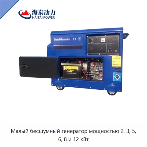 Малый бесшумный генератор мощностью 2, 3, 5, 6, 8 и 12 кВт