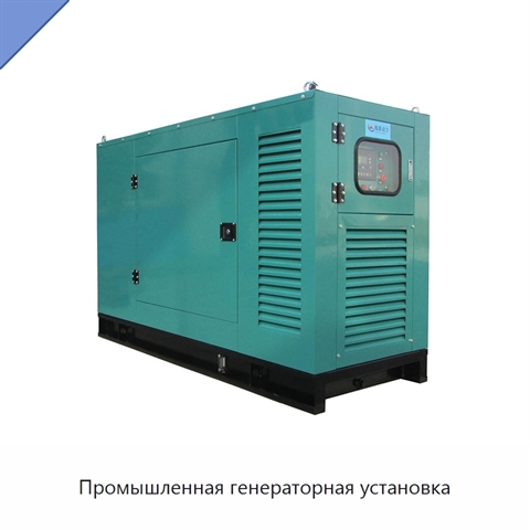 Промышленная генераторная установка
