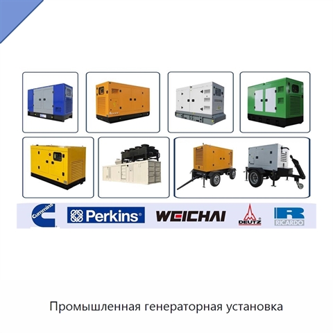 Промышленная генераторная установка