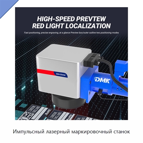 Импульсный лазерный маркировочный станок