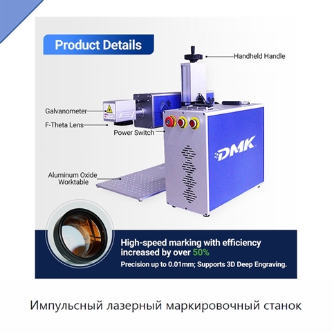 Импульсный лазерный маркировочный станок