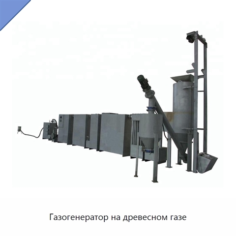 Газогенератор на древесном газе
