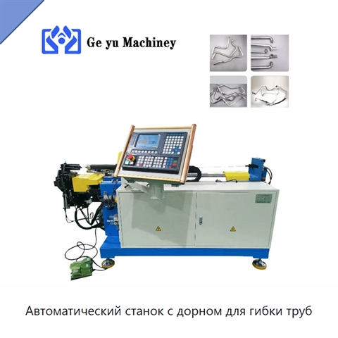 Автоматический станок с дорном для гибки труб