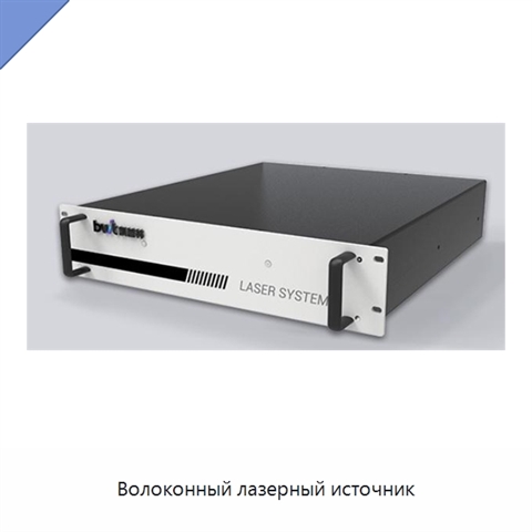 Волоконный лазерный источник