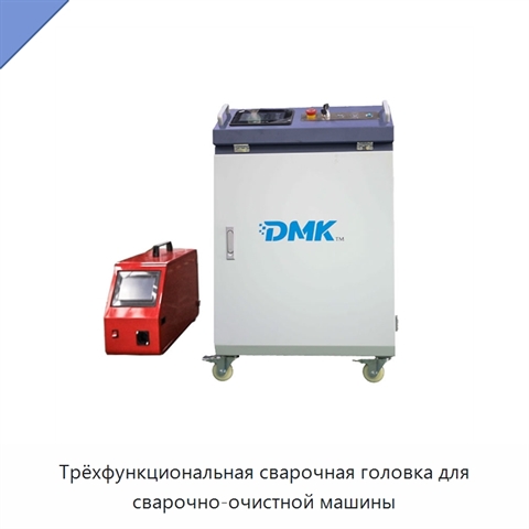 Трёхфункциональная сварочная головка для сварочно-очистной машины