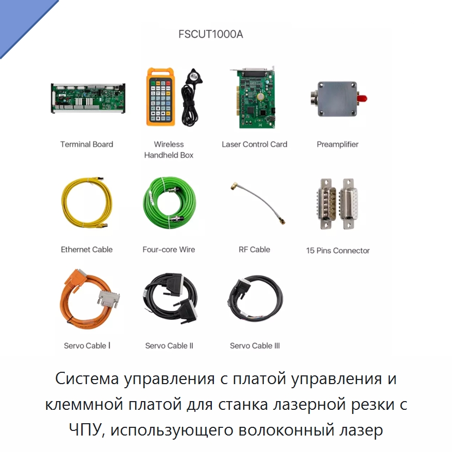 Система управления с платой управления и клеммной платой для станка лазерной резки с ЧПУ, использующего волоконный лазер — Комплектующие для лазерного оборудования