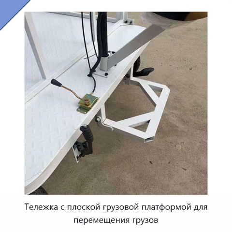 Тележка с плоской грузовой платформой для перемещения грузов