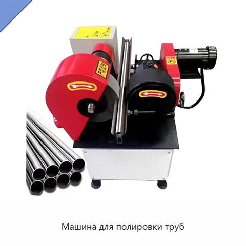 Машина для полировки труб