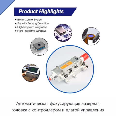 Автоматическая фокусирующая лазерная головка с контроллером и платой управления