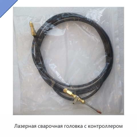 Лазерная сварочная головка с контроллером