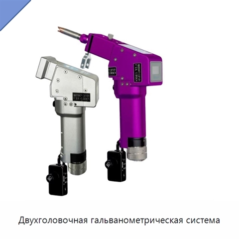Двухголовочная гальванометрическая система