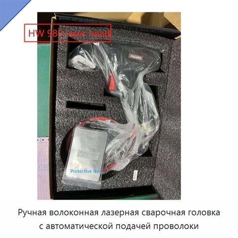 Ручная волоконная лазерная сварочная головка с автоматической подачей проволоки