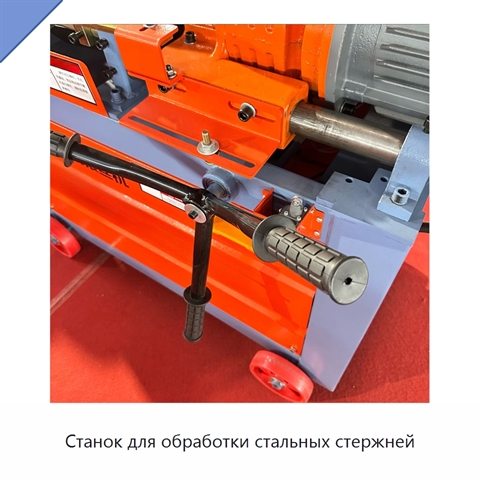 Станок для обработки стальных стержней