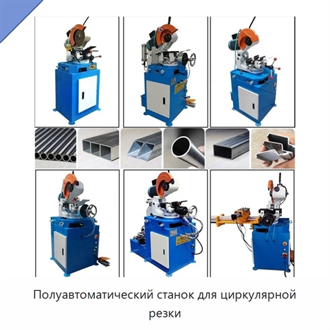 Полуавтоматический станок для циркулярной резки