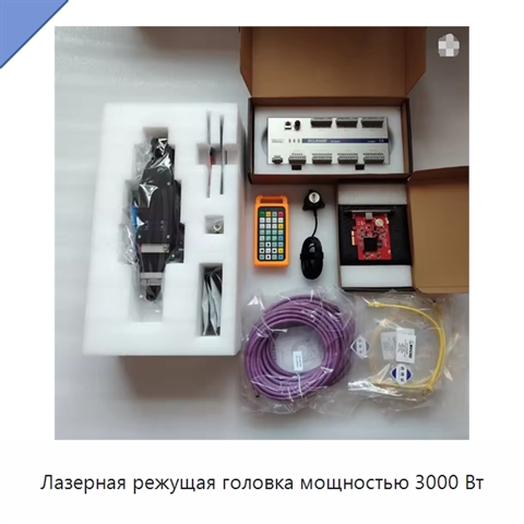 Лазерная режущая головка мощностью 3000 Вт