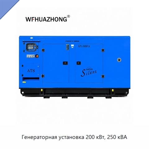 Генераторная установка 200 кВт, 250 кВА