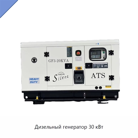 Дизельный генератор 30 кВт