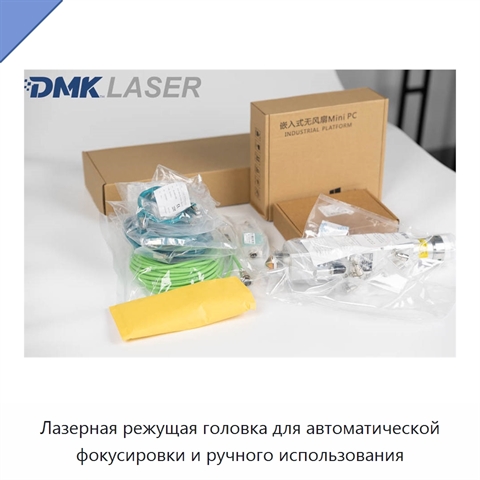 Лазерная режущая головка для автоматической фокусировки и ручного использования