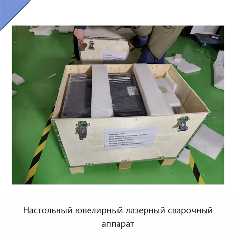 Настольный ювелирный лазерный сварочный аппарат