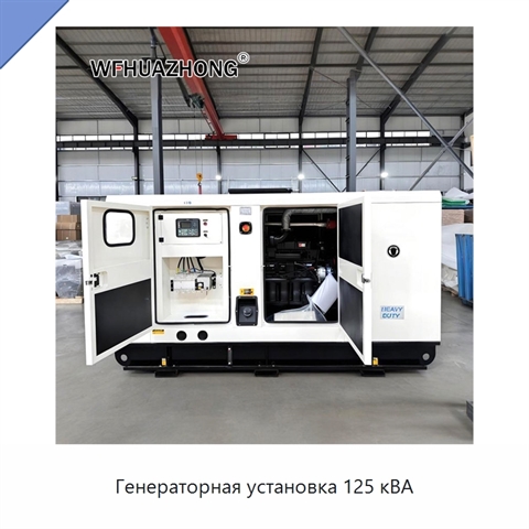 Генераторная установка 125 кВА