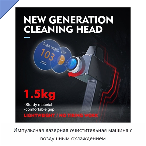 Импульсная лазерная очистительная машина с воздушным охлаждением