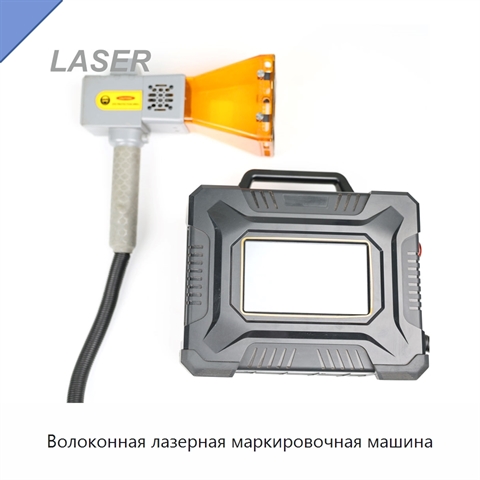 Волоконная лазерная маркировочная машина