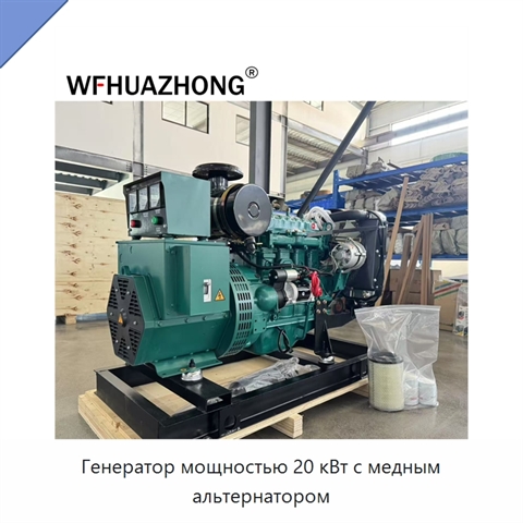 Генератор мощностью 20 кВт с медным альтернатором