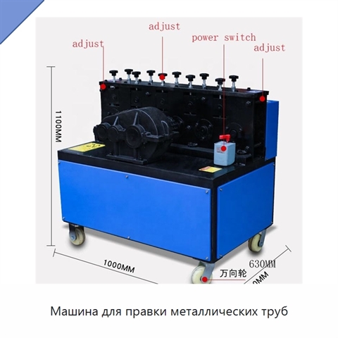 Машина для правки металлических труб