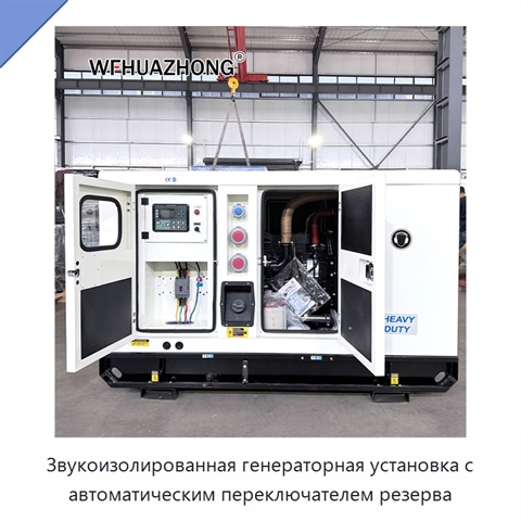 Звукоизолированная генераторная установка с автоматическим переключателем резерва