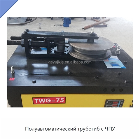 Полуавтоматический трубогиб с ЧПУ