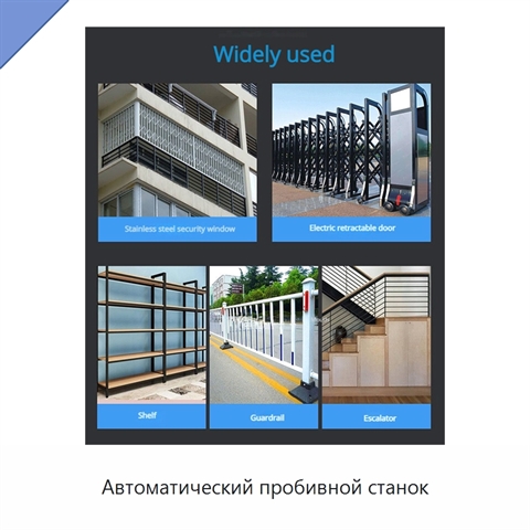 Автоматический пробивной станок