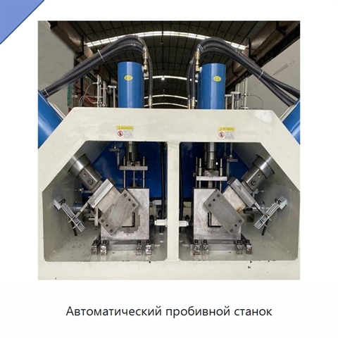 Автоматический пробивной станок