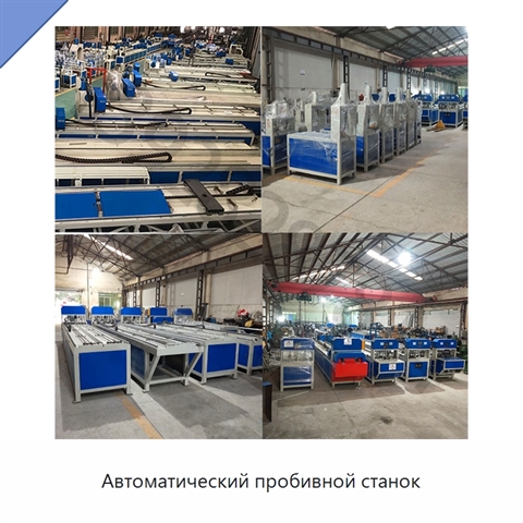 Автоматический пробивной станок