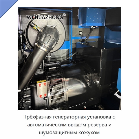 Трёхфазная генераторная установка с автоматическим вводом резерва и шумозащитным кожухом