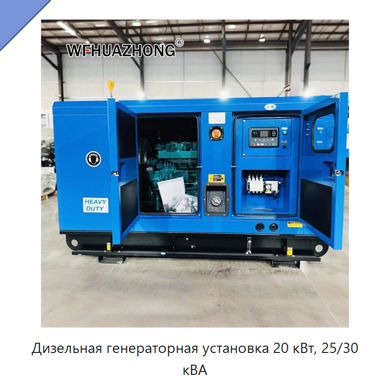 Дизельная генераторная установка 20 кВт, 25/30 кВА — Дизельные генераторы