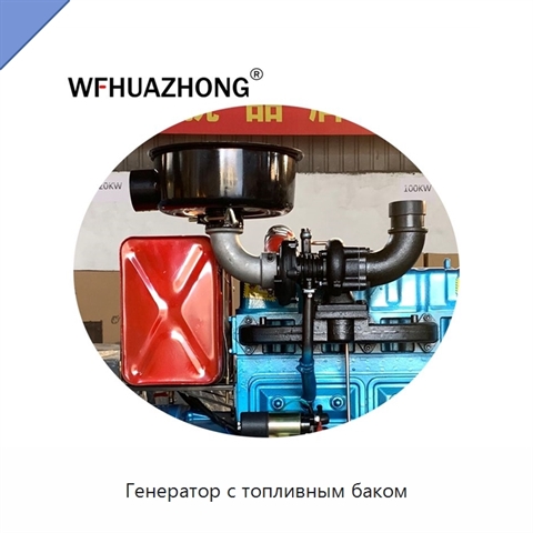 Генератор с топливным баком