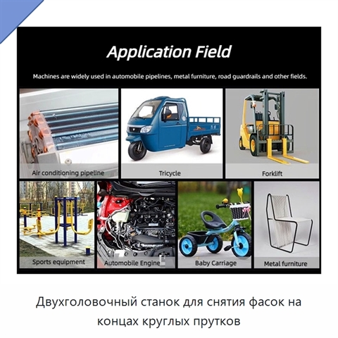 Двухголовочный станок для снятия фасок на концах круглых прутков