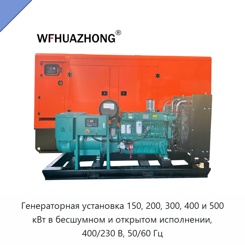 Генераторная установка 150, 200, 300, 400 и 500 кВт в бесшумном и открытом исполнении, 400/230 В, 50/60 Гц — Дизельные генераторы