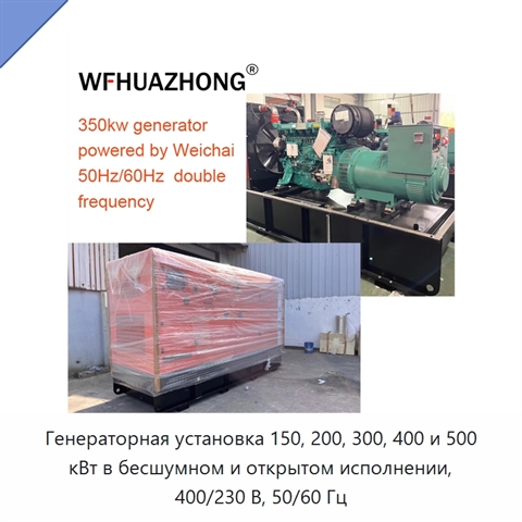 Генераторная установка 150, 200, 300, 400 и 500 кВт в бесшумном и открытом исполнении, 400/230 В, 50/60 Гц