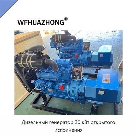 Дизельный генератор 30 кВт открытого исполнения