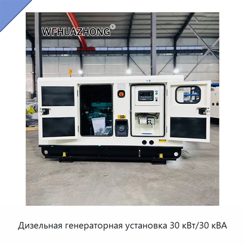 Дизельная генераторная установка 30 кВт/30 кВА
