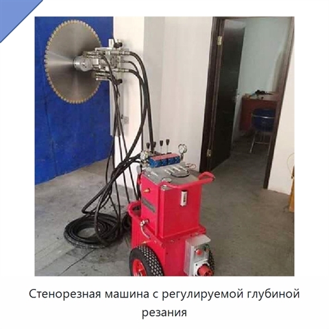 Стенорезная машина с регулируемой глубиной резания