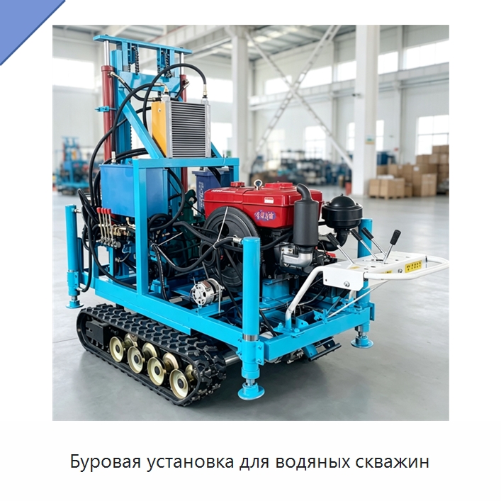 Буровая установка для водяных скважин — Горнодобывающее оборудование