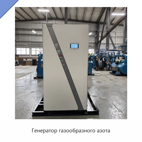 Генератор газообразного азота