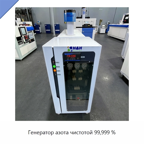Генератор азота чистотой 99,999 %